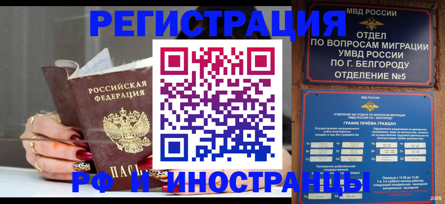 прописка в Иркутске