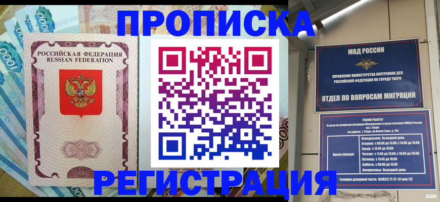 временная регистрация собственник в Иркутске