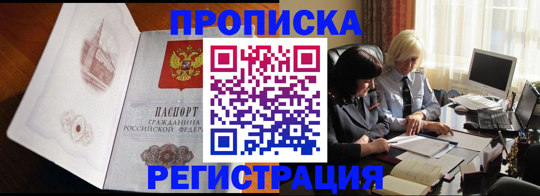 прописка для кредита в Иркутске