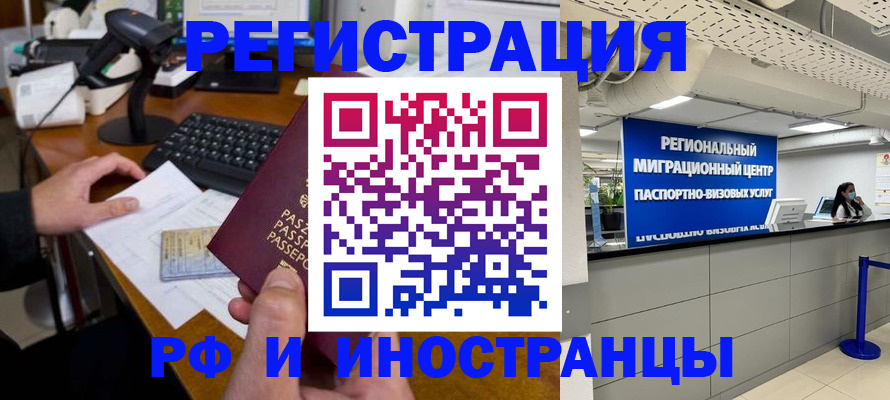 временная регистрация законно в Иркутске