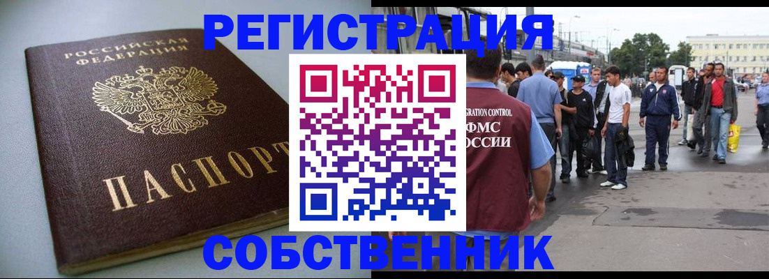 прописка для кредита в Иркутске