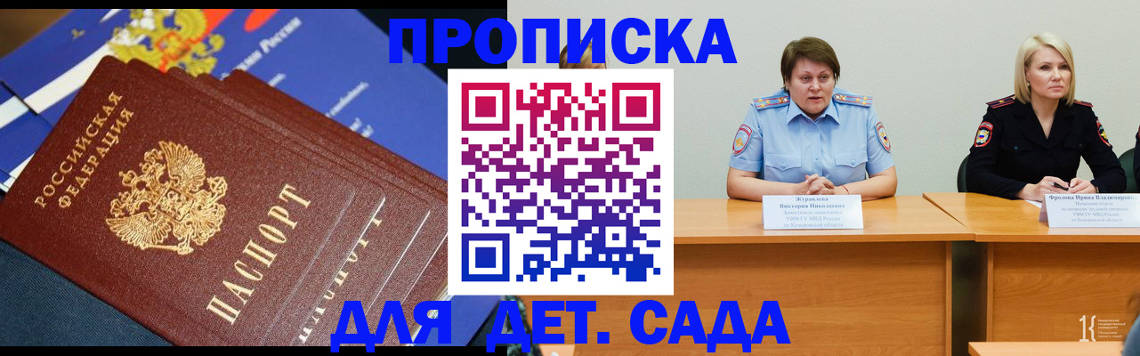 прописка поиск в Иркутске