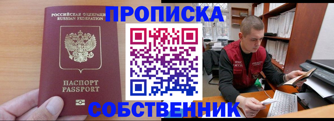 временная регистрация для школы в Иркутске